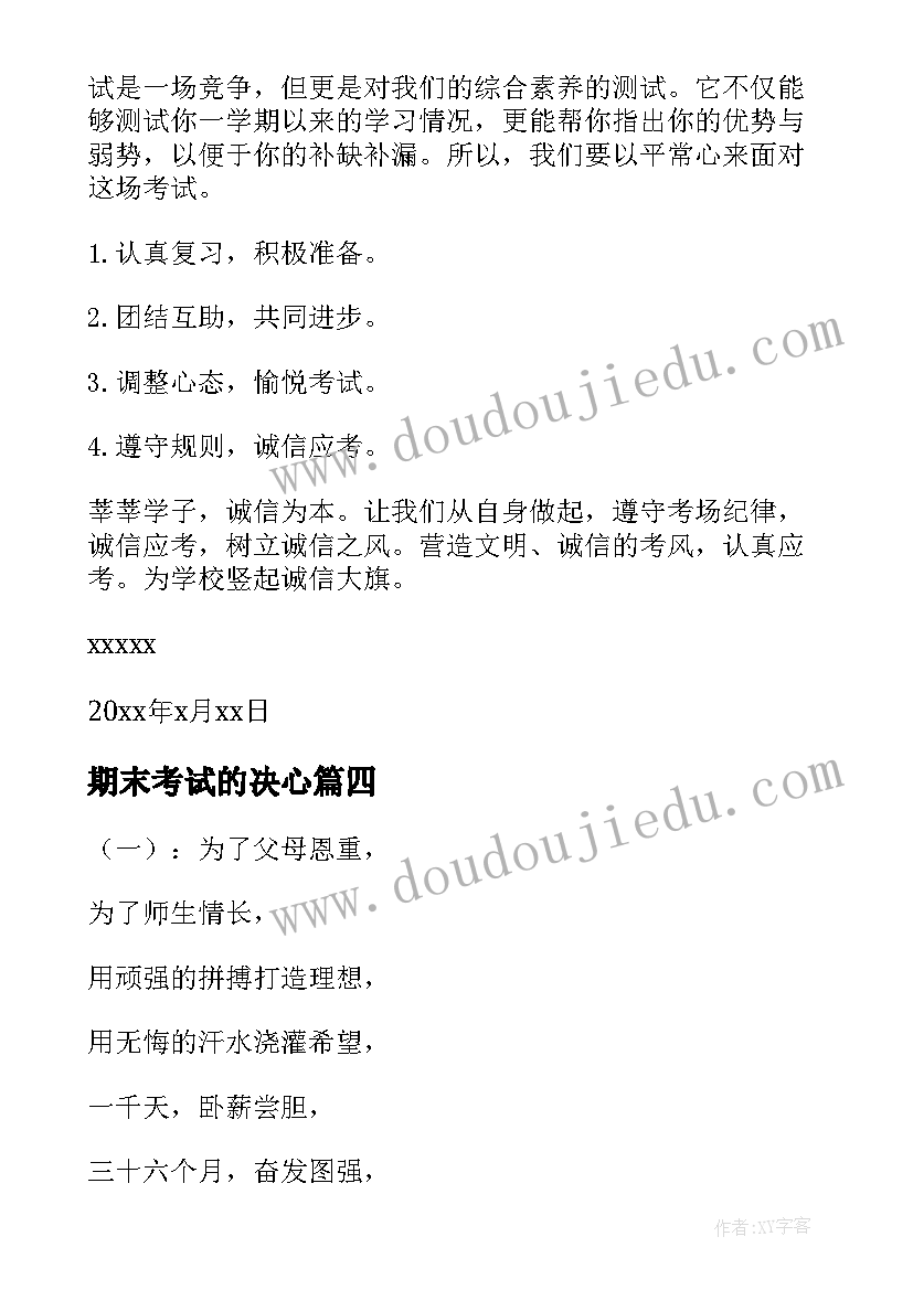 最新期末考试的决心 班级期末考试奖励方案(实用8篇)