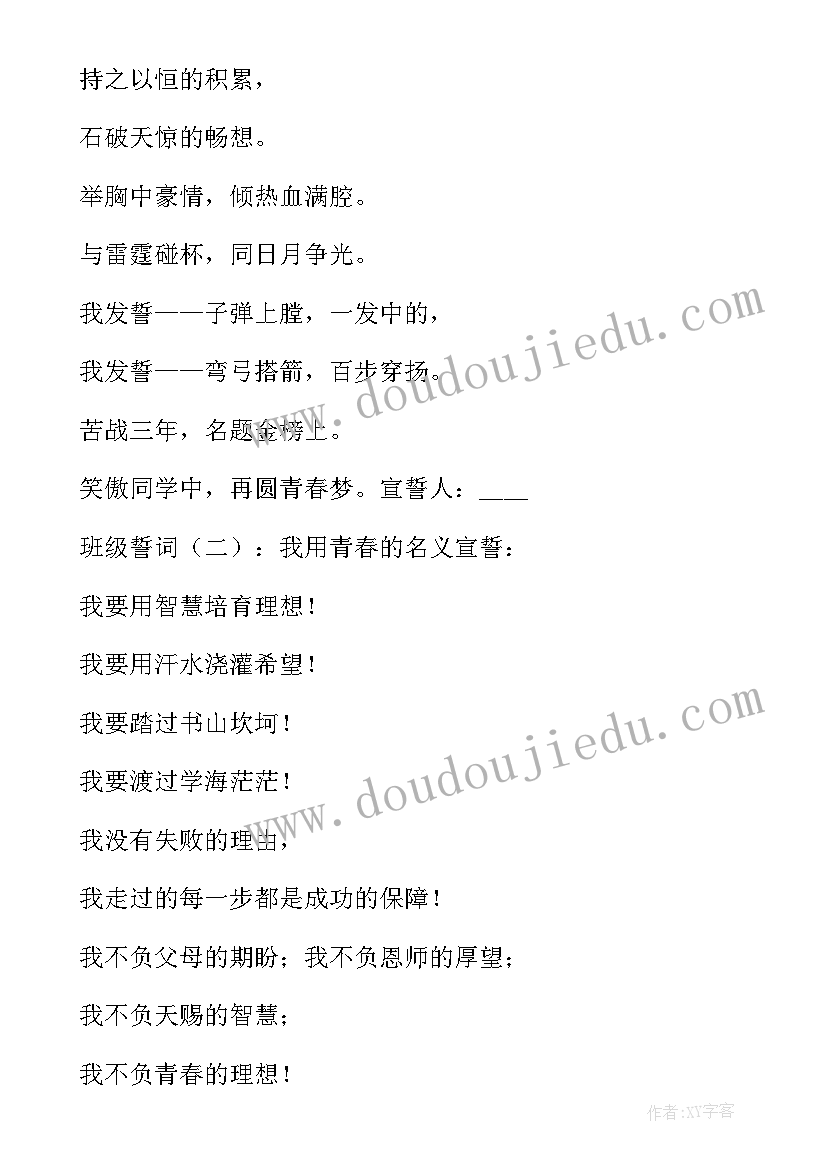 最新期末考试的决心 班级期末考试奖励方案(实用8篇)