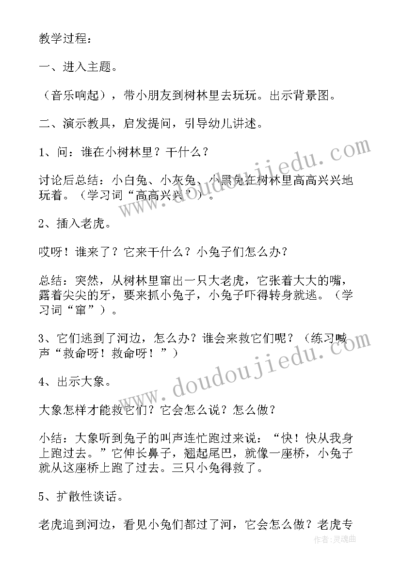 中班语言小兔怕怕教案 中班语言大象救小兔子教案及反思(优秀9篇)