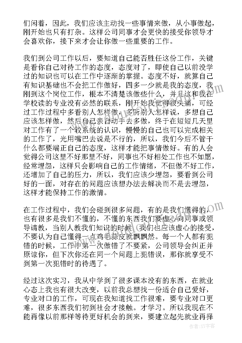 企业实践学生总结(实用8篇)