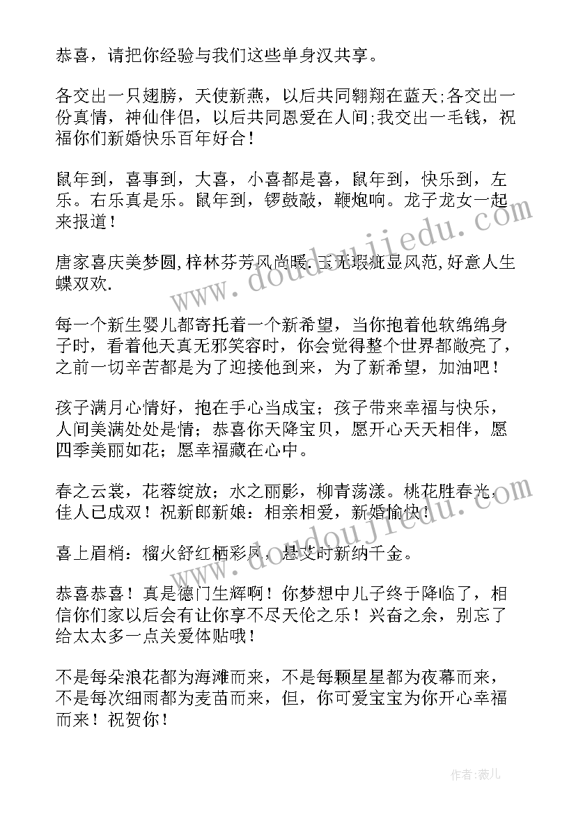 女孩祝福语 女孩满月祝福语(精选18篇)