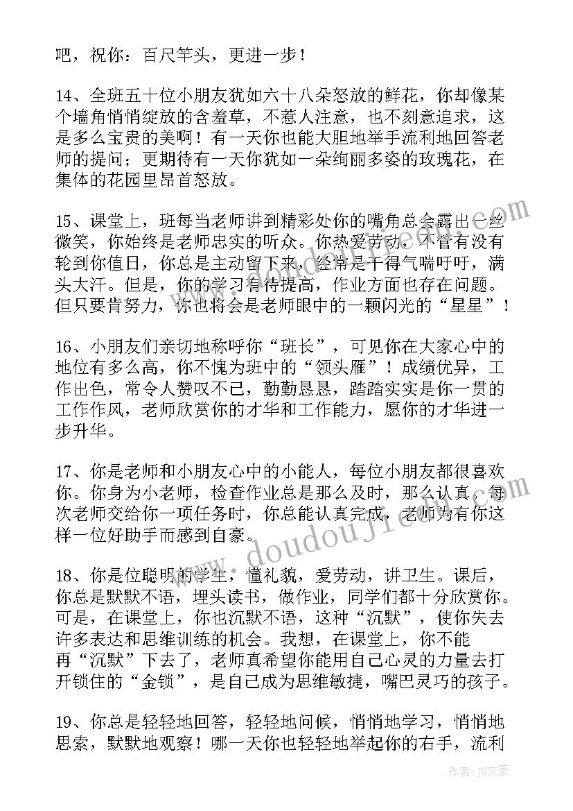 2023年期末小学低年级教师学生评语 期末小学低年级教师学生评语教师评语(汇总15篇)