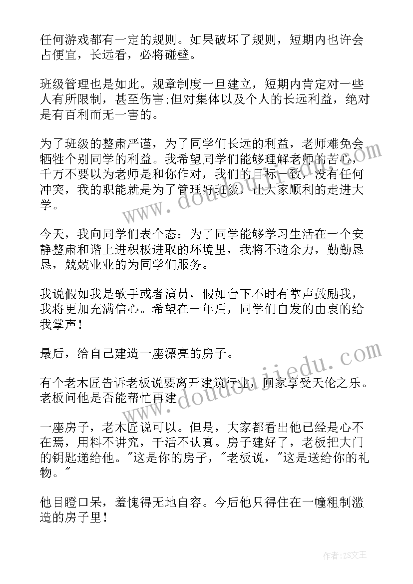 最新高一班主任第一节课讲话稿(优秀10篇)