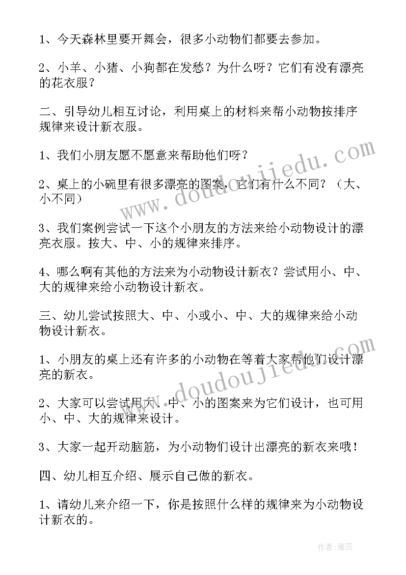 2023年幼儿园小班数学长短排序教案 小班数学教案有趣的排序(精选14篇)