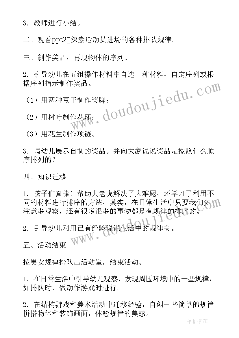 2023年幼儿园小班数学长短排序教案 小班数学教案有趣的排序(精选14篇)