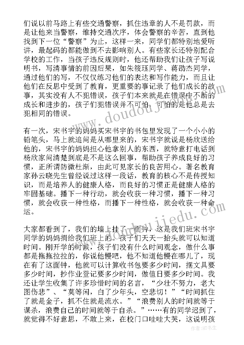 2023年班主任工作会议发言稿博客 在班主任工作会议上的讲话稿(大全10篇)