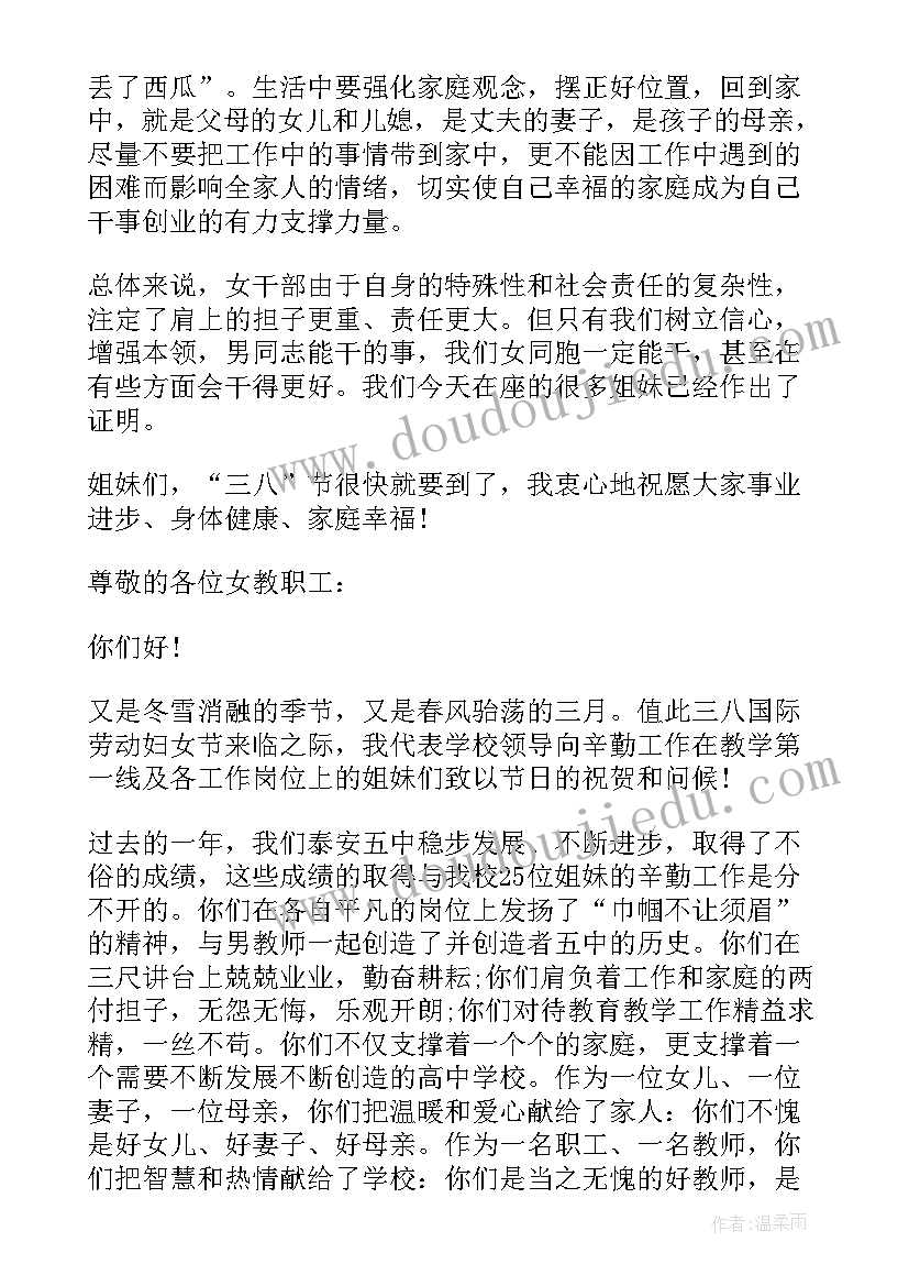 三八妇女节发表讲话 庆祝三八妇女节代表发言稿(通用8篇)