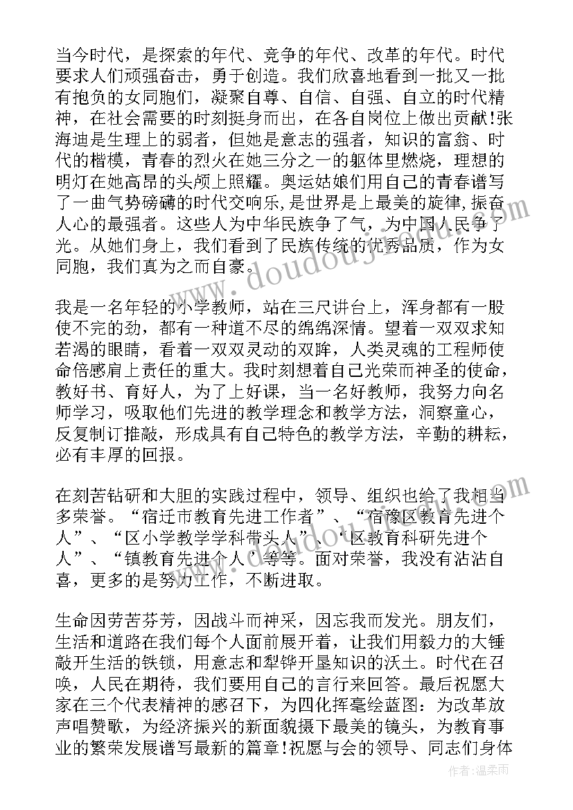 三八妇女节发表讲话 庆祝三八妇女节代表发言稿(通用8篇)