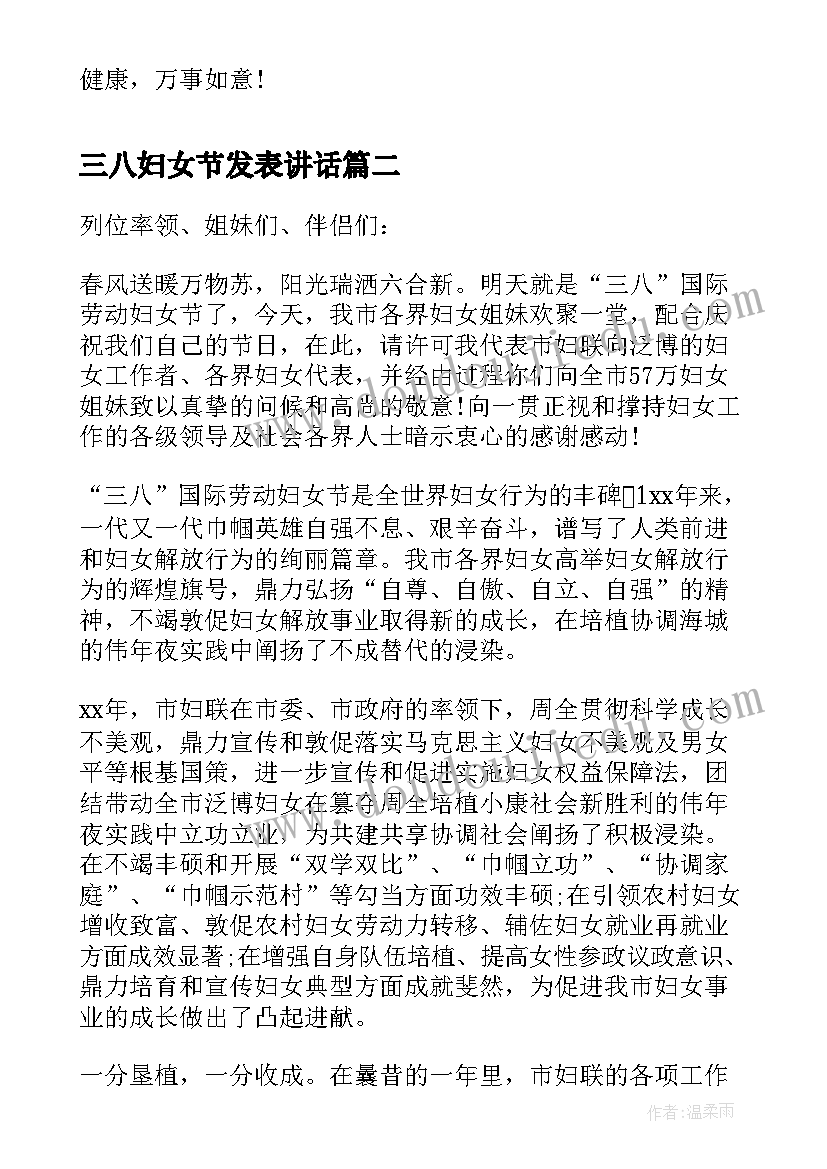 三八妇女节发表讲话 庆祝三八妇女节代表发言稿(通用8篇)