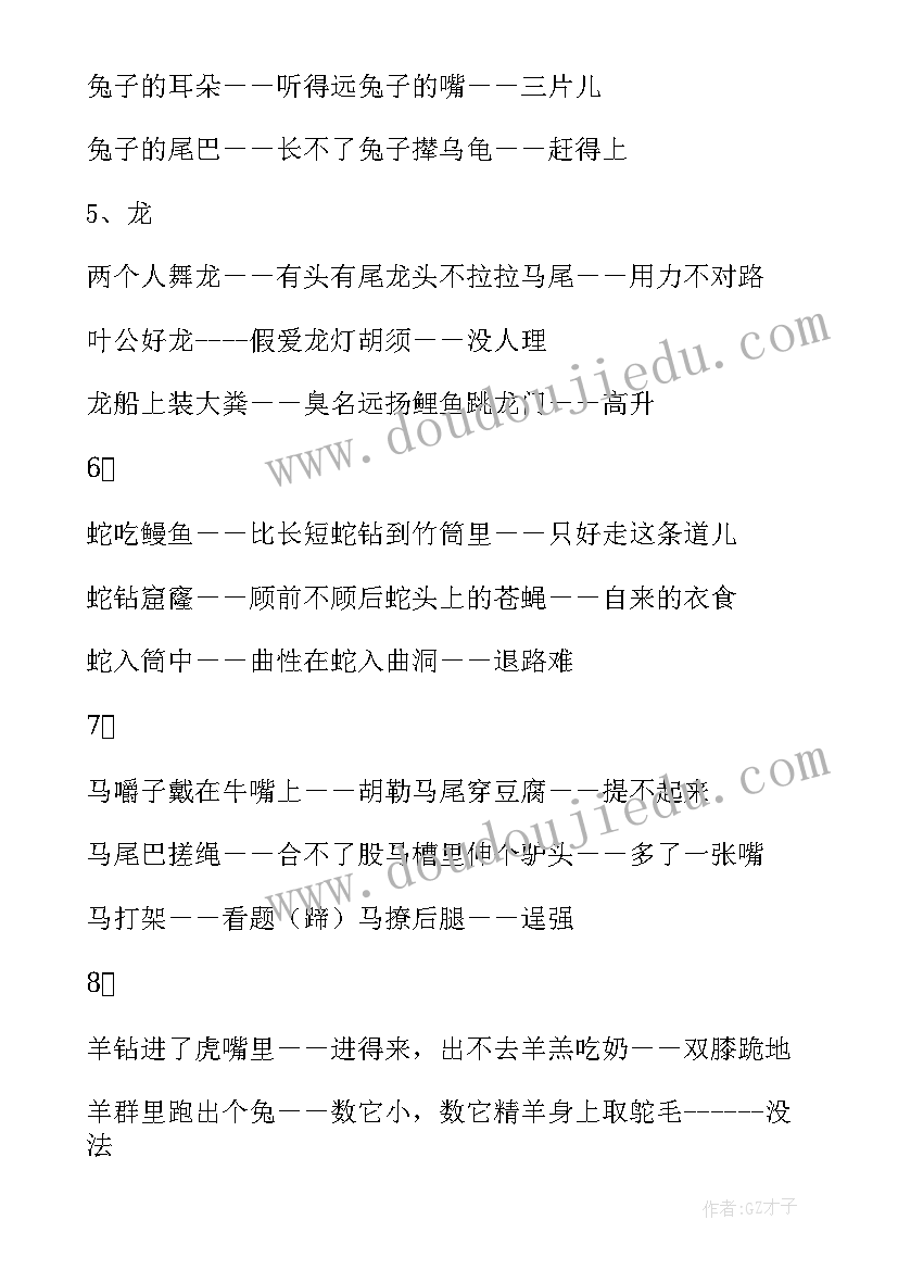 最新生肖祝福语(大全8篇)