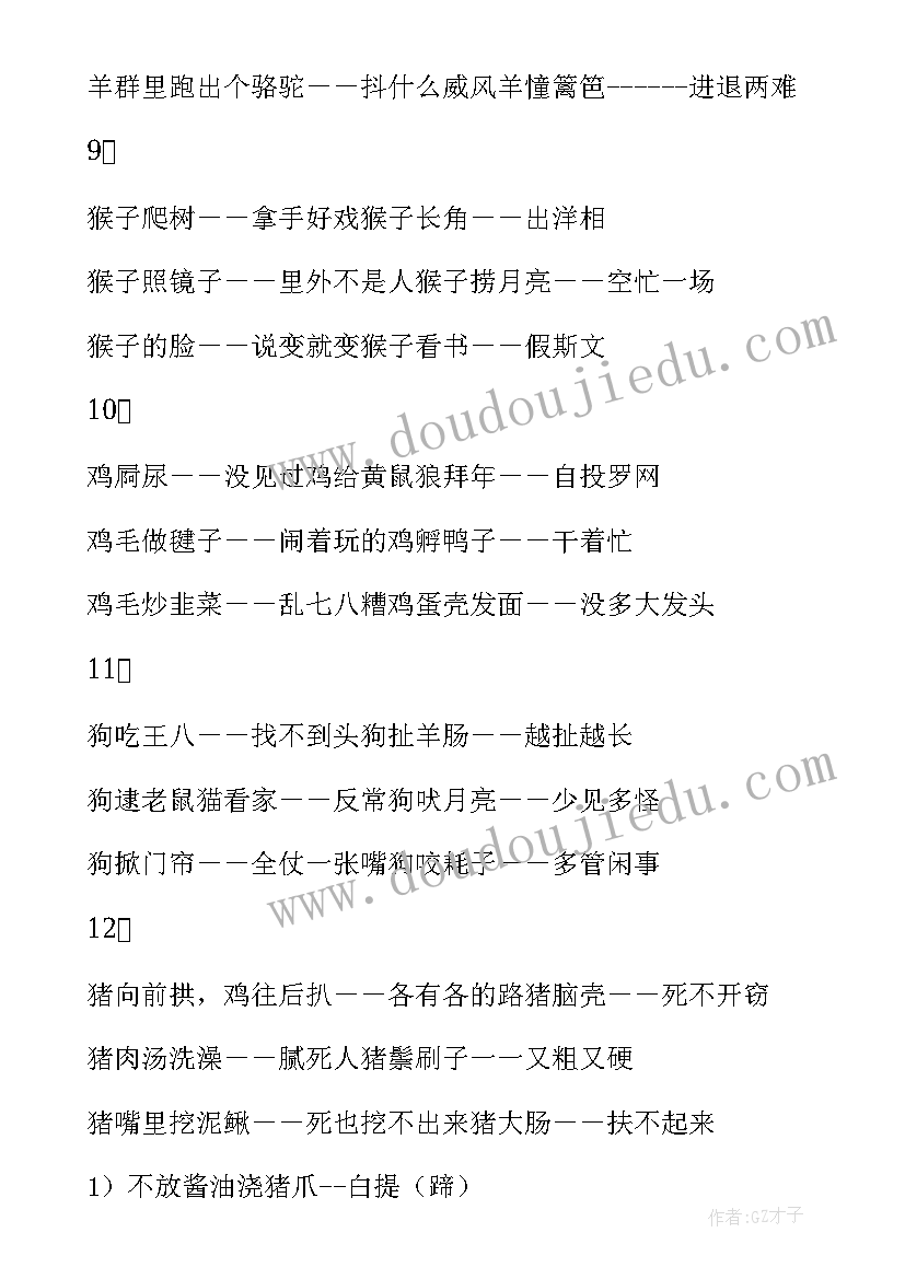 最新生肖祝福语(大全8篇)