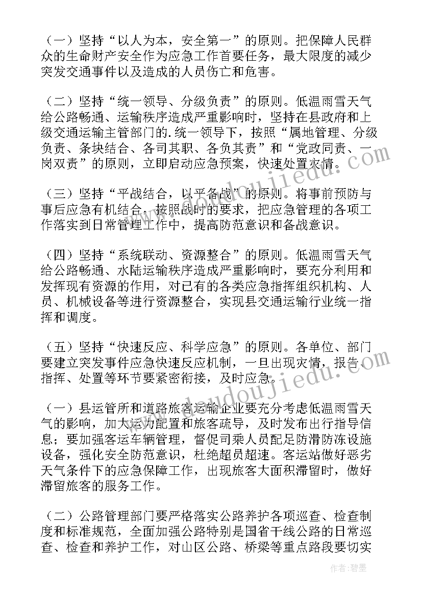 2023年交通运输部的应急预案(优质8篇)