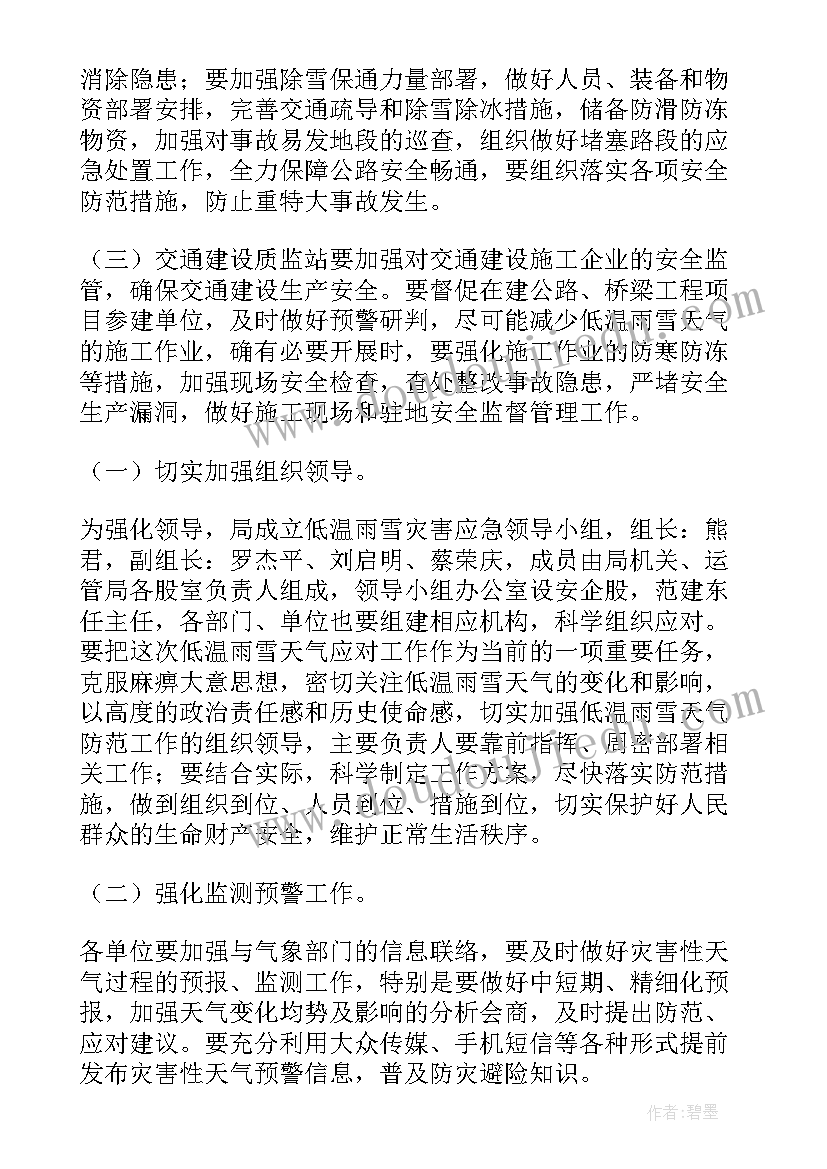 2023年交通运输部的应急预案(优质8篇)