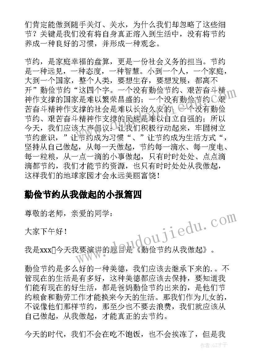 最新勤俭节约从我做起的小报 勤俭节约从我做起演讲稿(通用20篇)