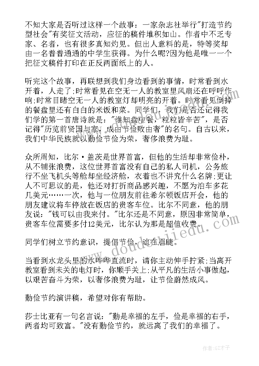 最新勤俭节约从我做起的小报 勤俭节约从我做起演讲稿(通用20篇)