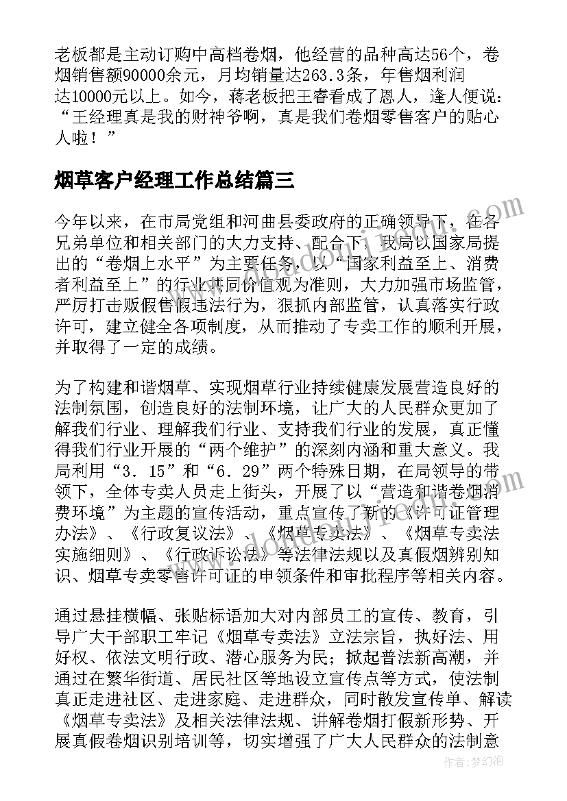 最新烟草客户经理工作总结(大全9篇)