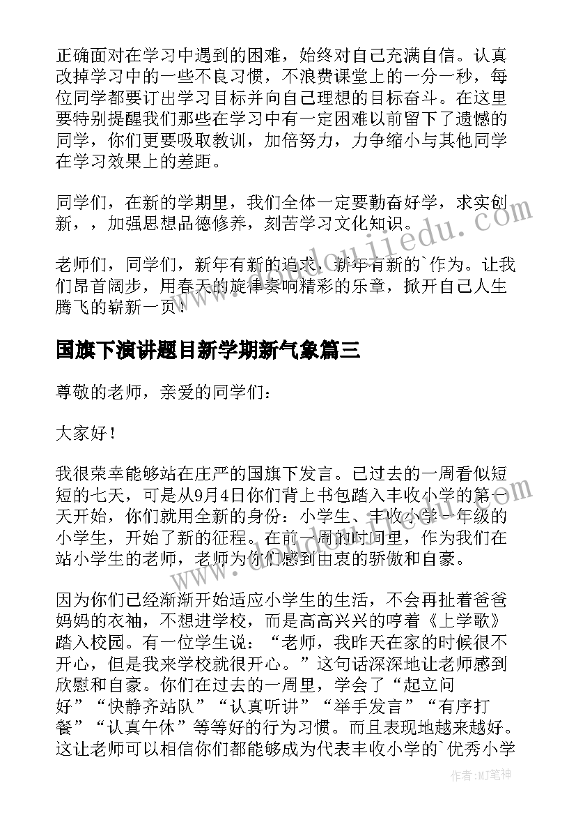 2023年国旗下演讲题目新学期新气象 新学期国旗下演讲稿(模板10篇)