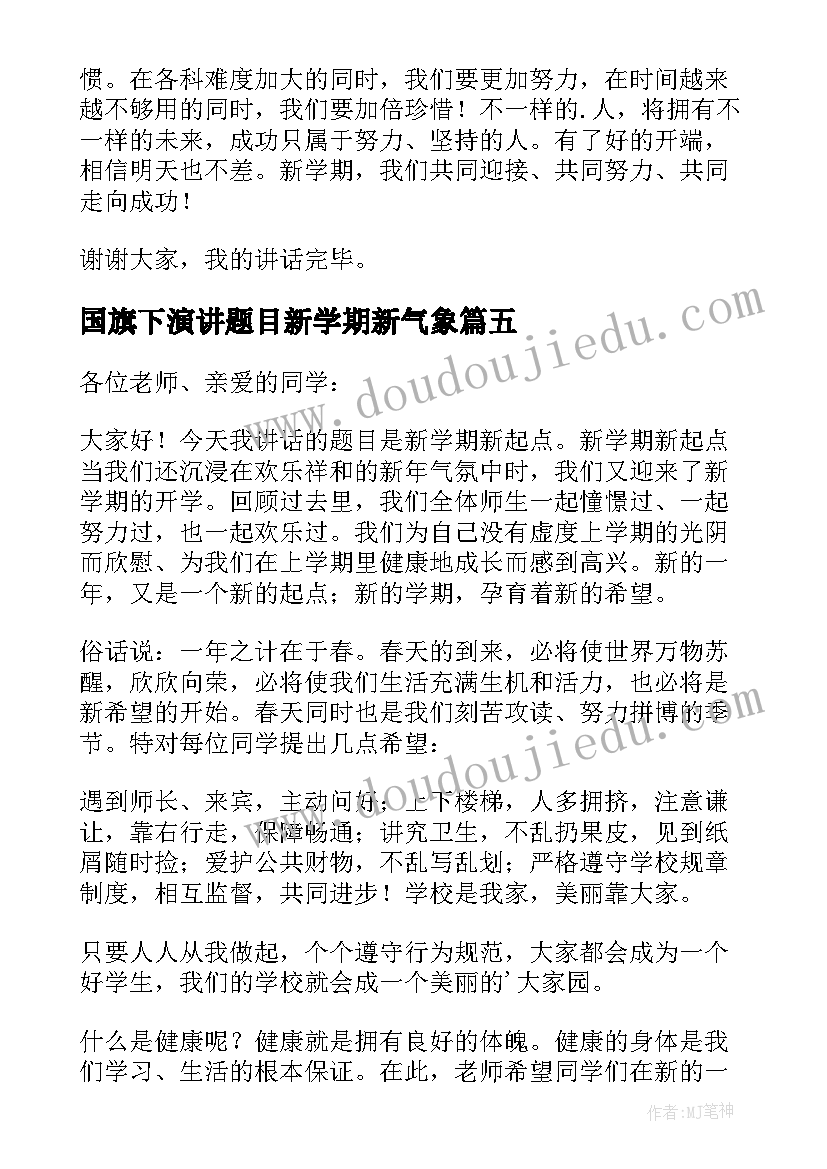 2023年国旗下演讲题目新学期新气象 新学期国旗下演讲稿(模板10篇)