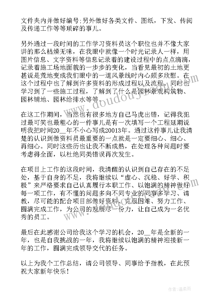 最新企业文员个人工作总结报告 消防文员个人工作总结报告(大全12篇)