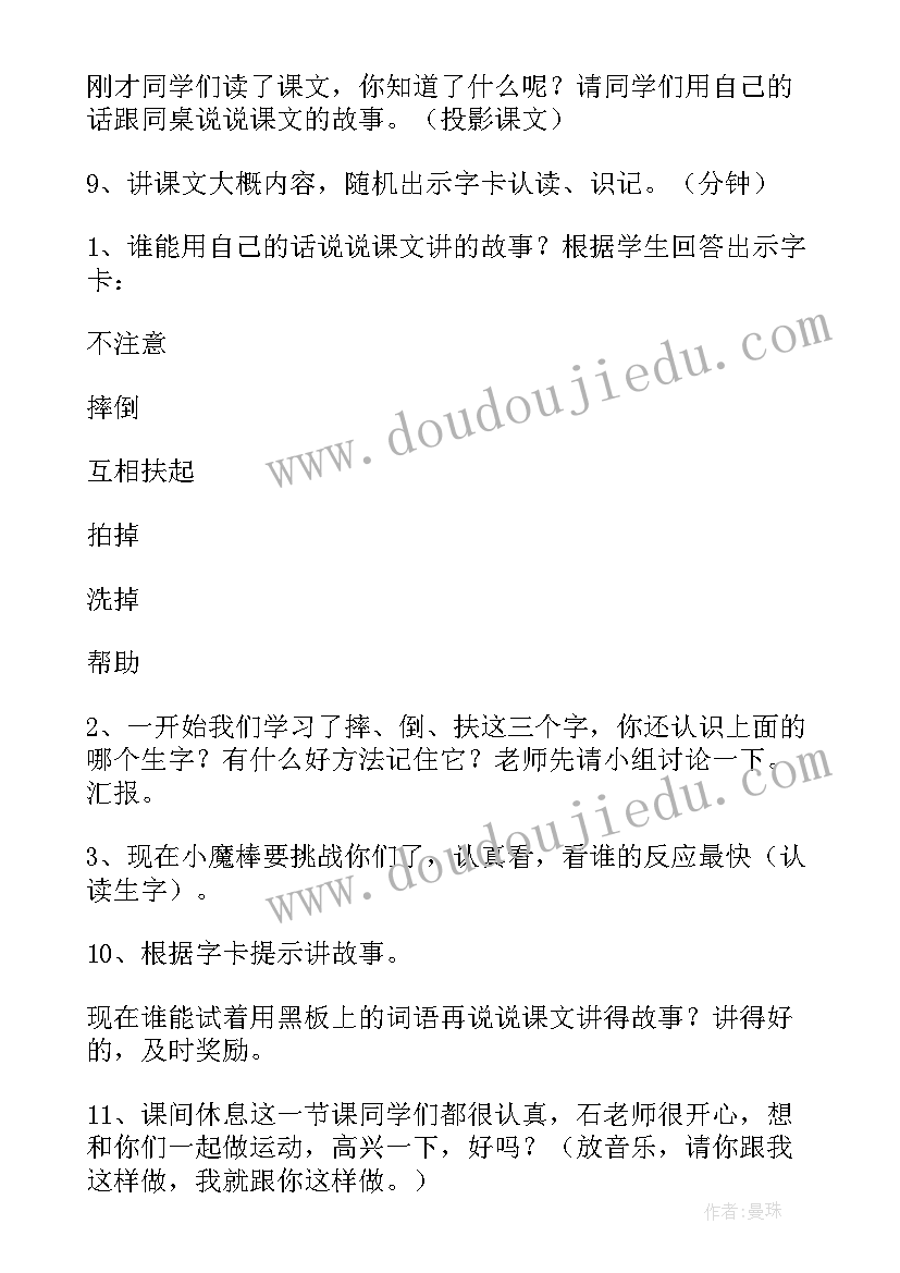 小学识字教学教案一年级(通用17篇)