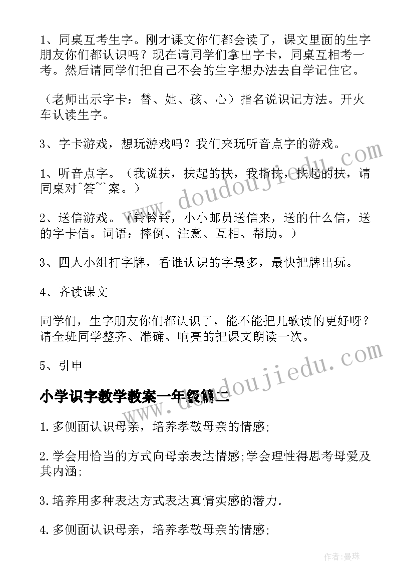 小学识字教学教案一年级(通用17篇)