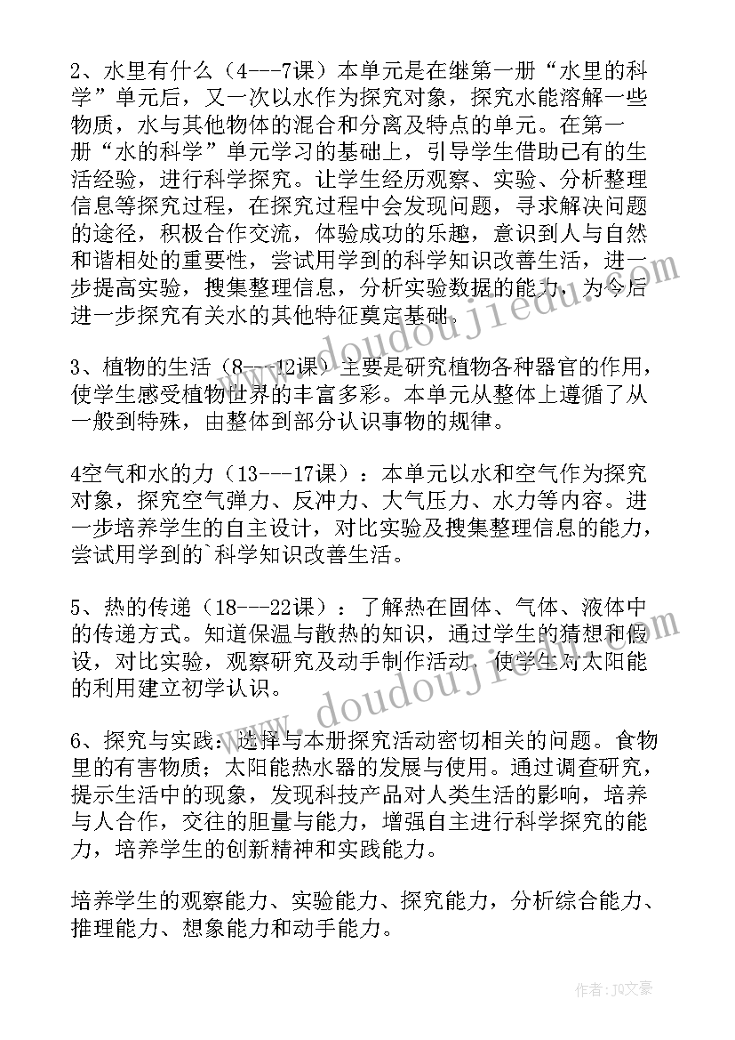 2023年四年级小学科学教学计划 小学四年级科学教学计划(通用9篇)