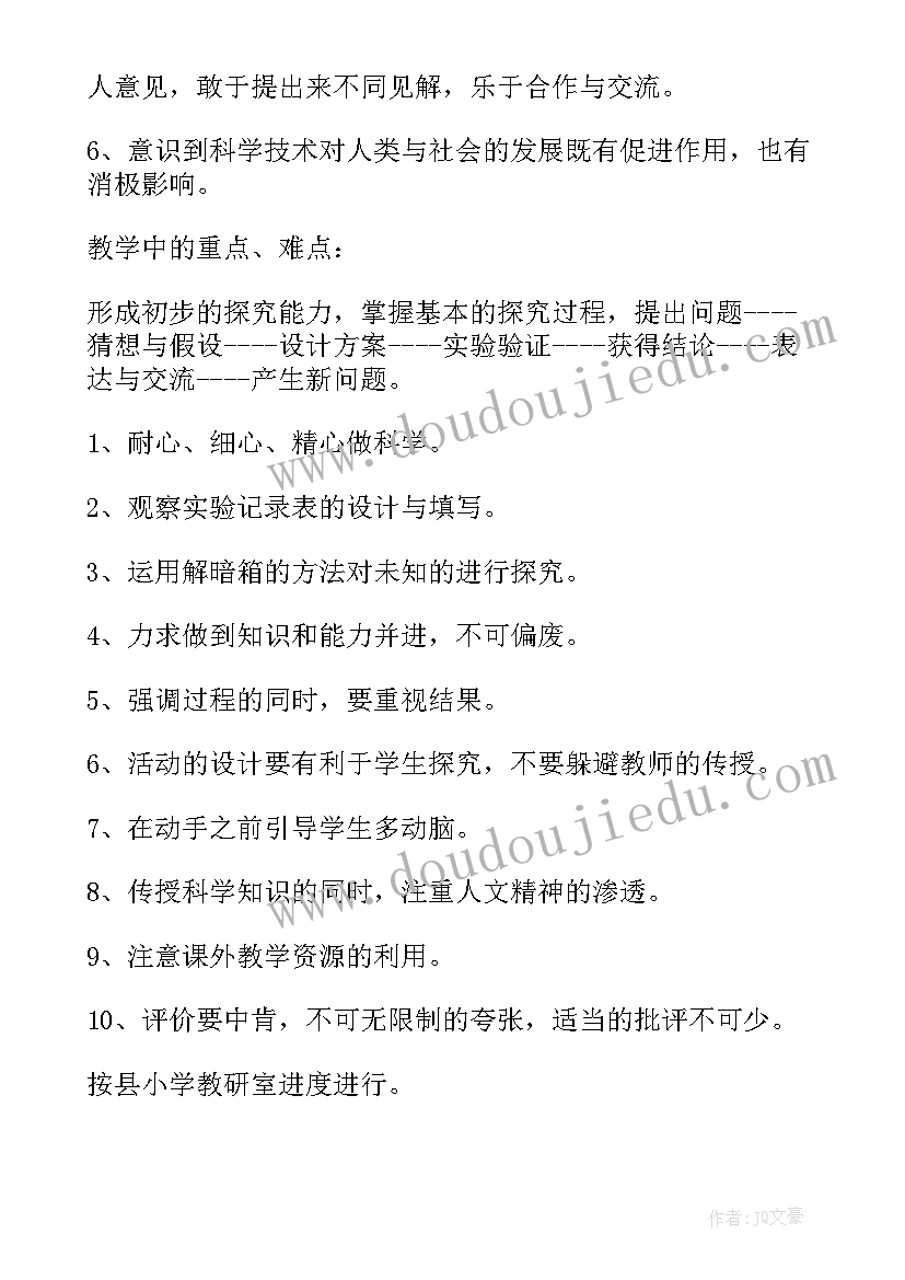 2023年四年级小学科学教学计划 小学四年级科学教学计划(通用9篇)