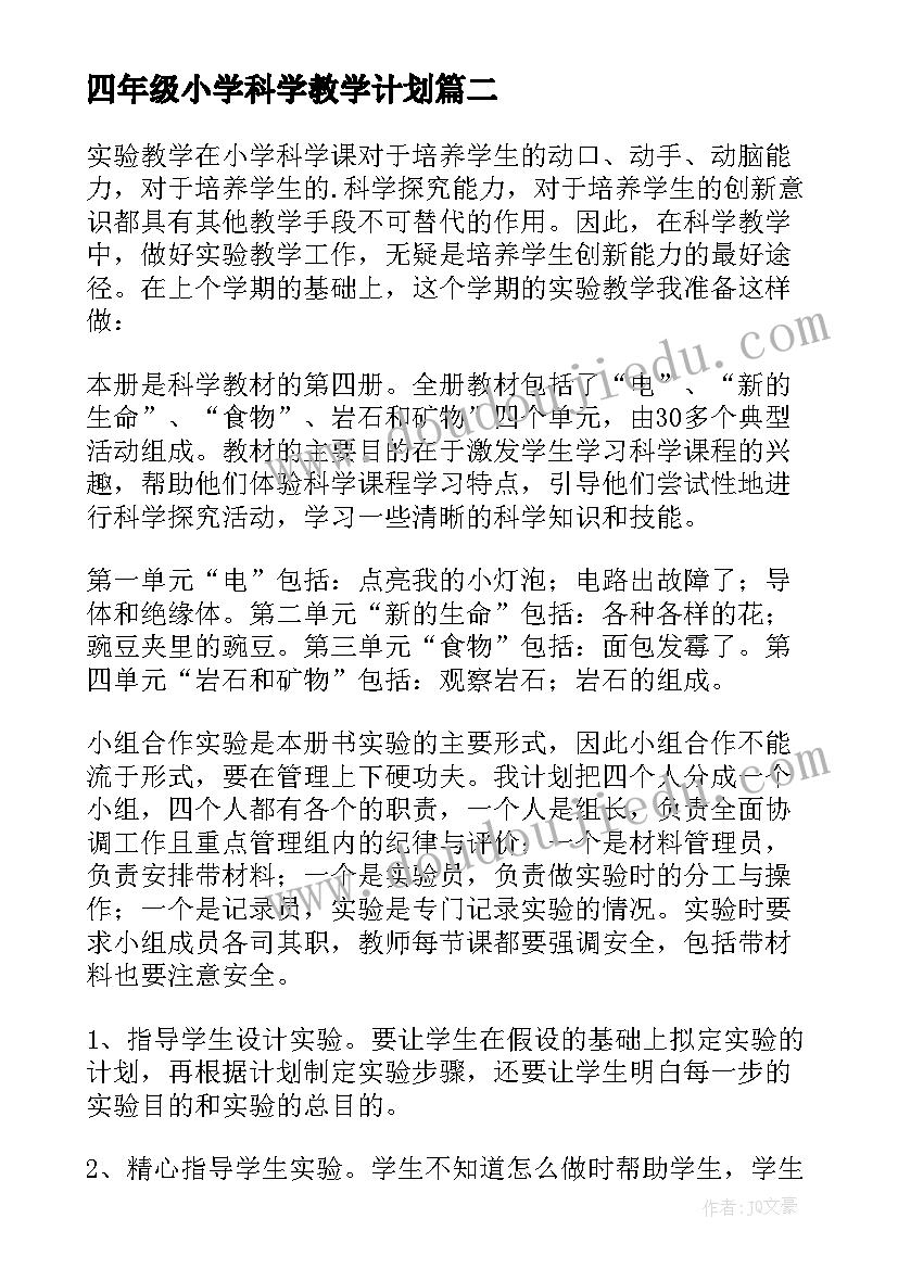 2023年四年级小学科学教学计划 小学四年级科学教学计划(通用9篇)