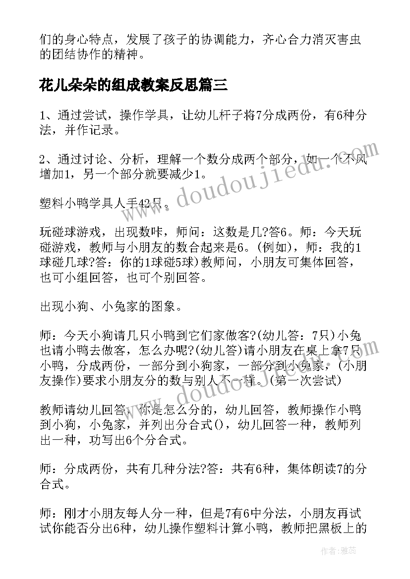 最新花儿朵朵的组成教案反思(实用19篇)