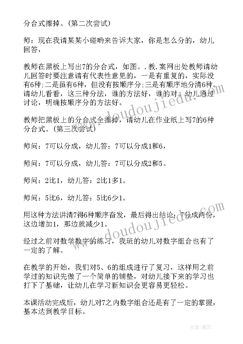 最新花儿朵朵的组成教案反思(实用19篇)