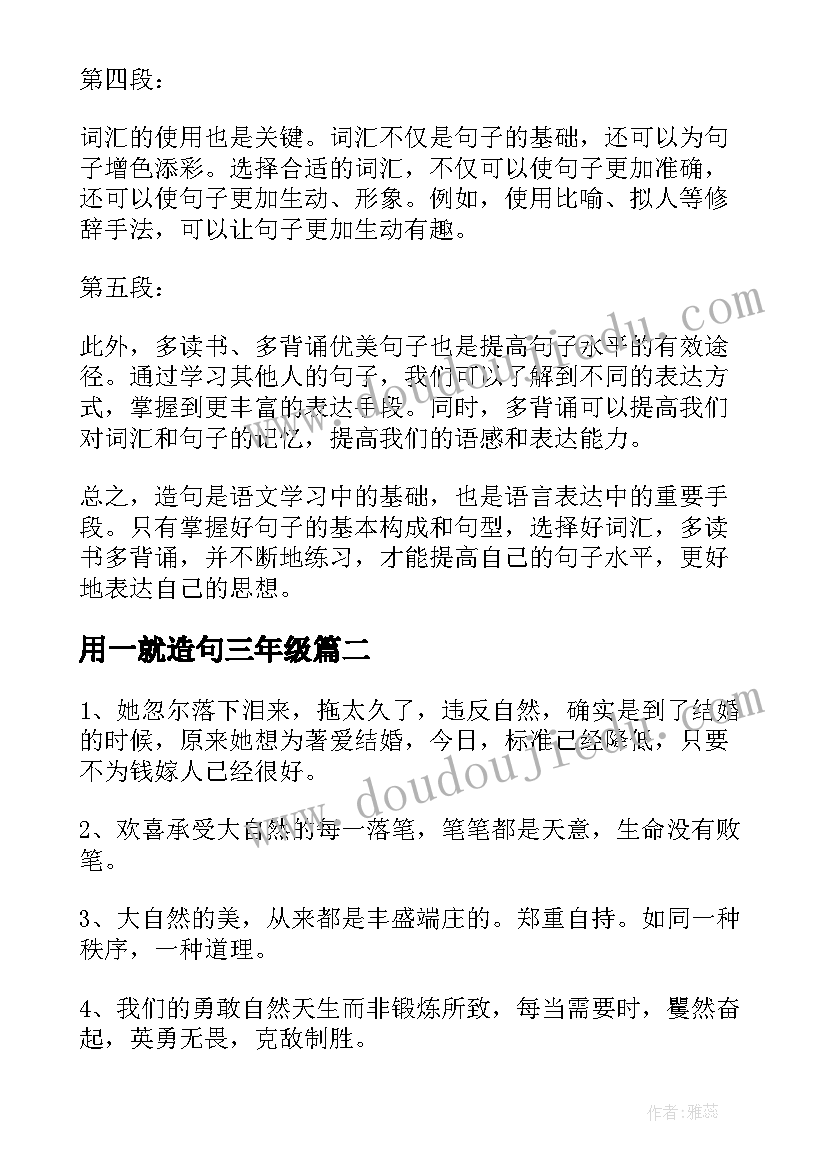 2023年用一就造句三年级 心得体会造句(优秀13篇)