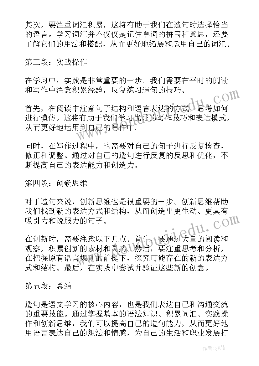 2023年用一就造句三年级 心得体会造句(优秀13篇)