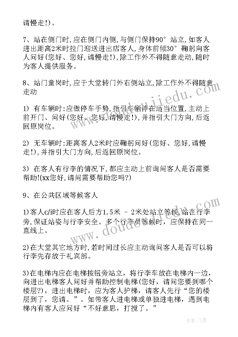 2023年酒店服务的质量特性以下描述正确的是 酒店服务标语(优秀12篇)