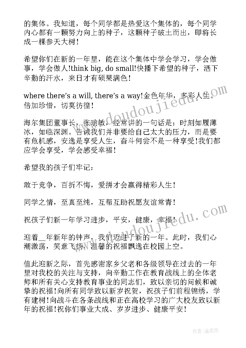 新年新起点内容 新年新起点精彩演讲稿(大全8篇)