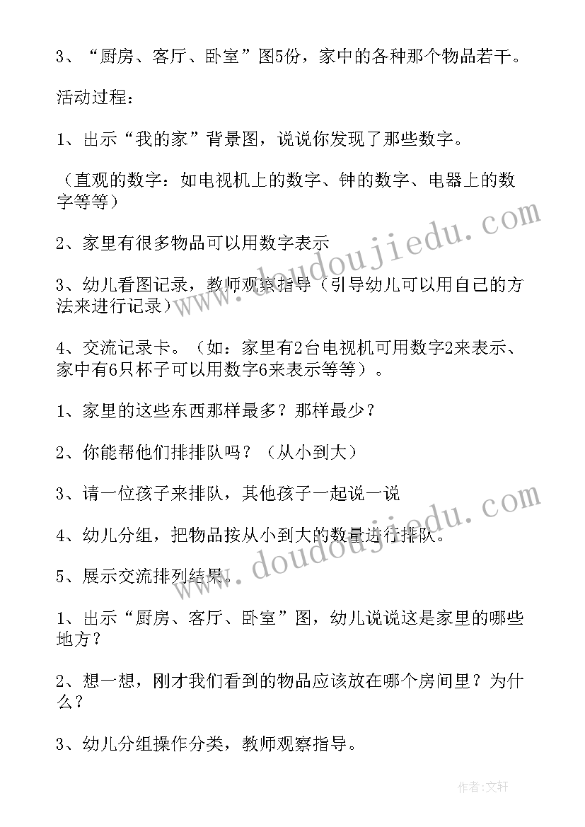 2023年家里的数字中班教案 中班数学教案家里的数字(优质8篇)