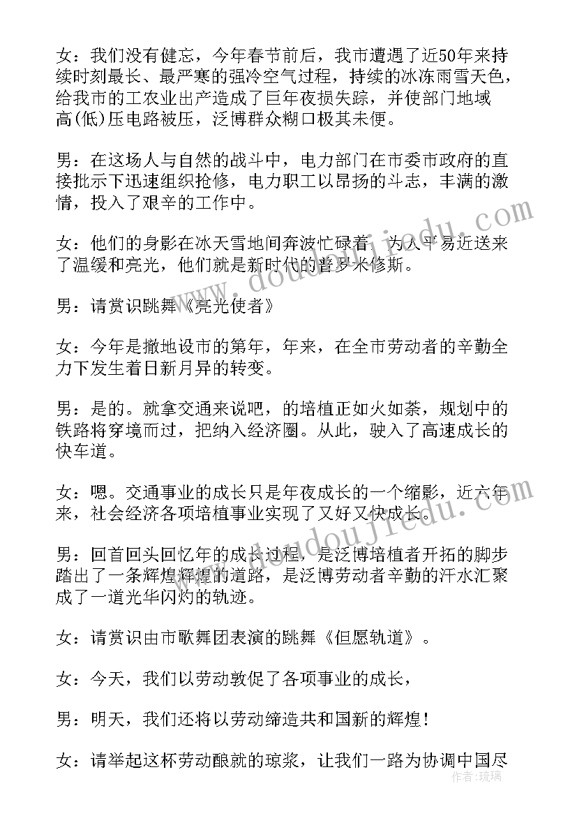 2023年劳动节幼儿园主持词开场白 幼儿园劳动节教师主持词(精选8篇)