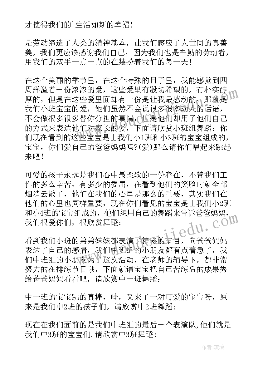 2023年劳动节幼儿园主持词开场白 幼儿园劳动节教师主持词(精选8篇)