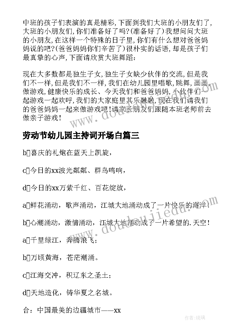 2023年劳动节幼儿园主持词开场白 幼儿园劳动节教师主持词(精选8篇)