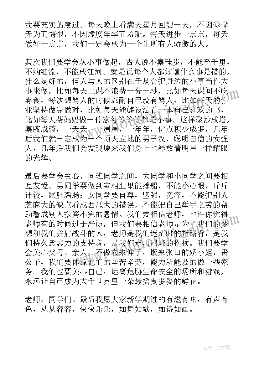 最新小学新学期讲话稿(精选18篇)