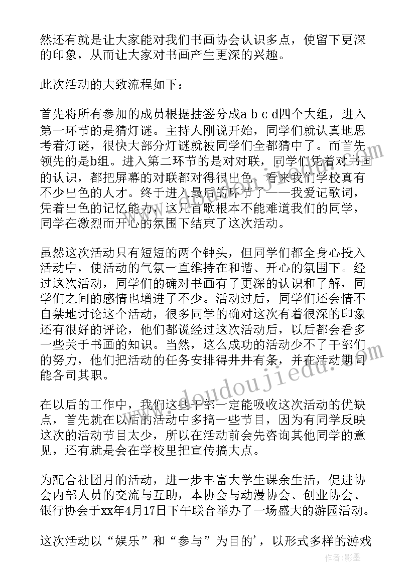 最新学校心理协会活动总结(优秀10篇)