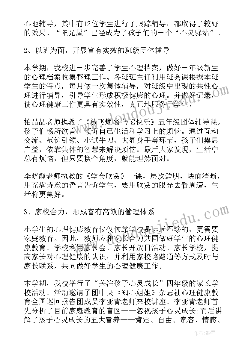 最新学校心理协会活动总结(优秀10篇)