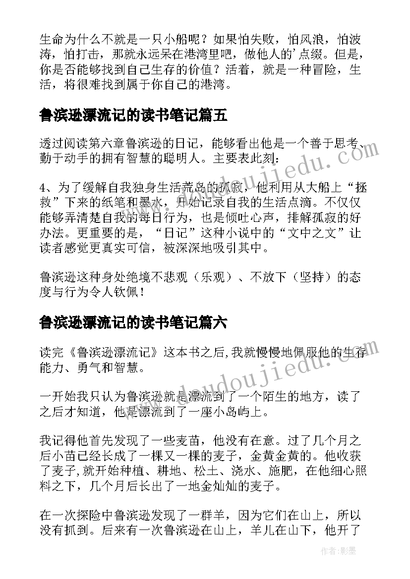 鲁滨逊漂流记的读书笔记(实用16篇)