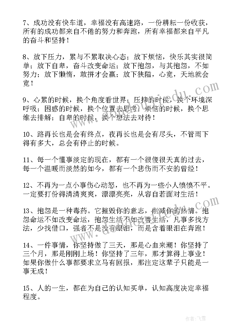 最新雷人励志句子经典语录英文(实用9篇)