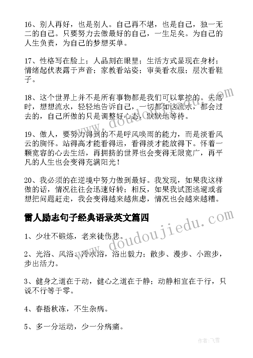 最新雷人励志句子经典语录英文(实用9篇)