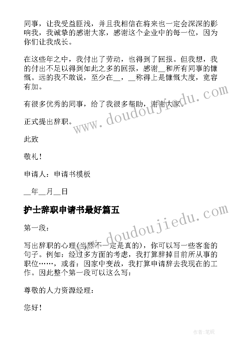 护士辞职申请书最好(模板8篇)