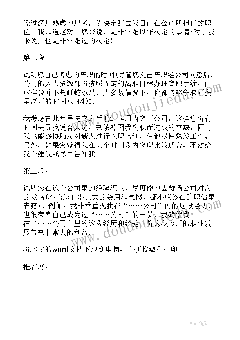 护士辞职申请书最好(模板8篇)