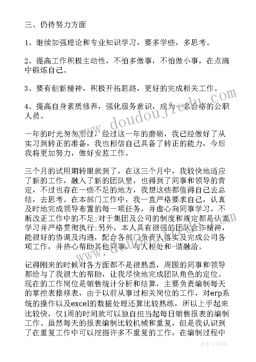 最新技术员转正报告 油港公司技术员工的个人工作总结(汇总11篇)