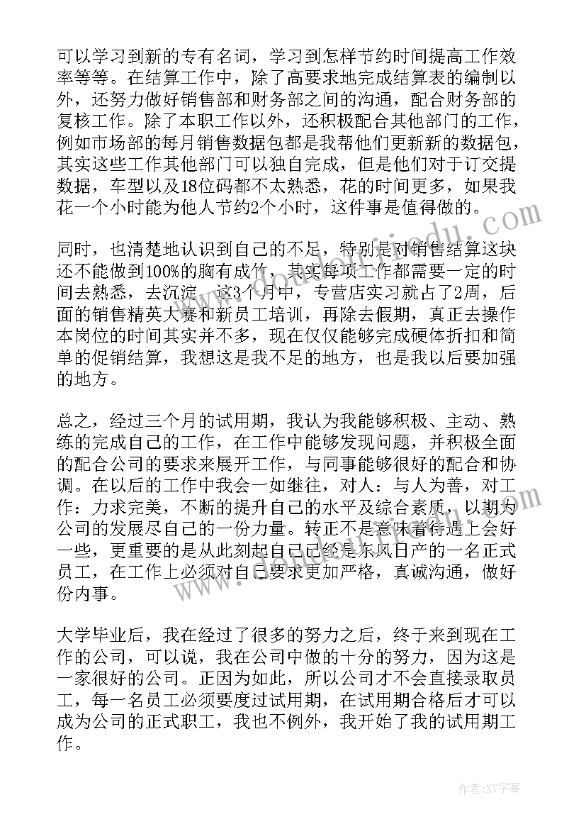 最新技术员转正报告 油港公司技术员工的个人工作总结(汇总11篇)