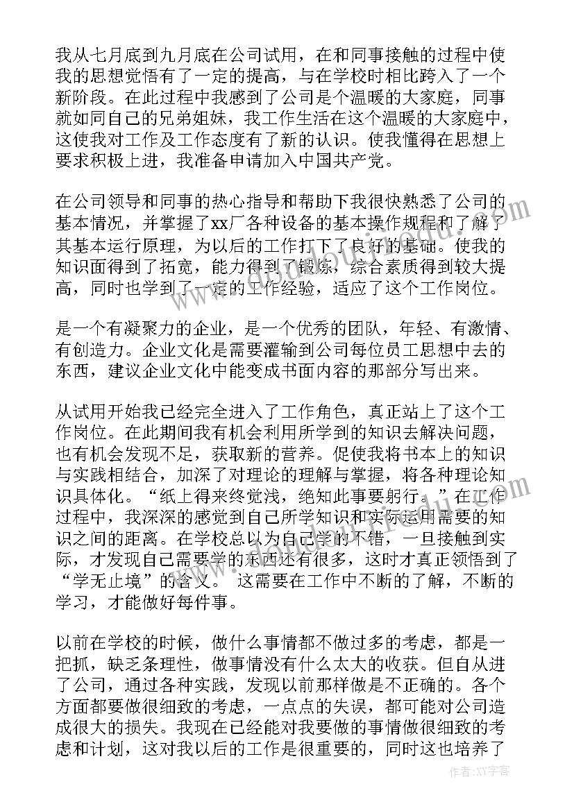 最新技术员转正报告 油港公司技术员工的个人工作总结(汇总11篇)