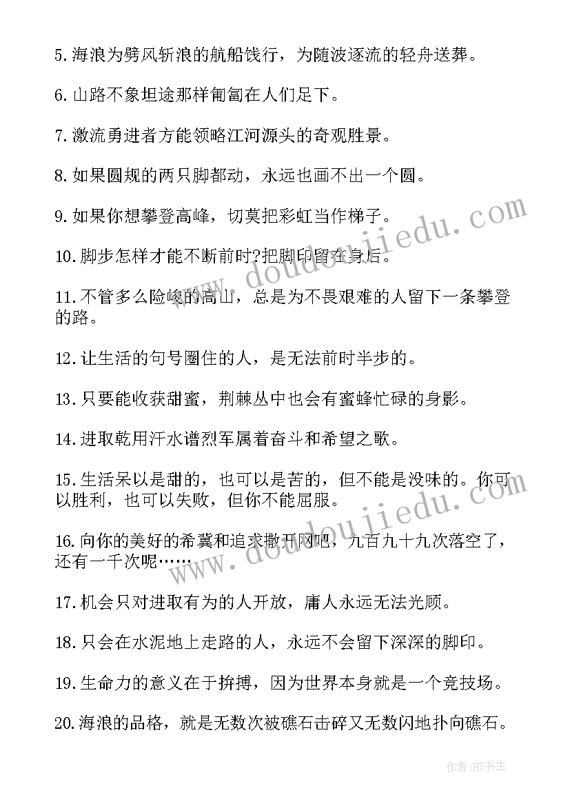 最新逆境成才的经典励志名言警句 逆境成才的经典励志名言精彩(优秀8篇)